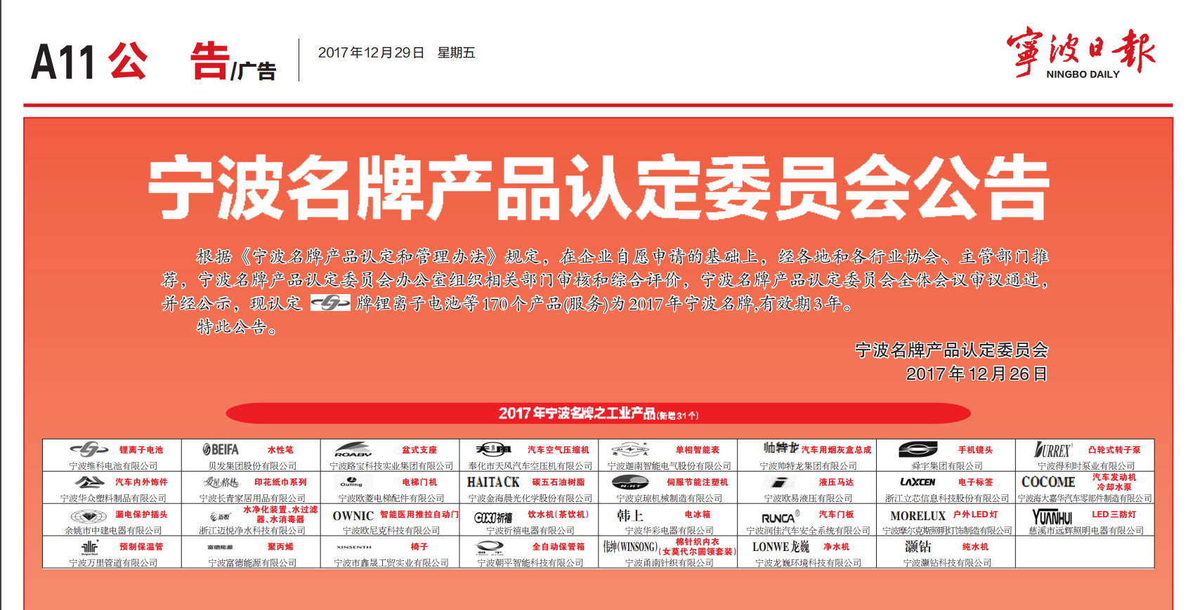 热烈祝贺万里管道获评“宁波名牌”荣誉称号