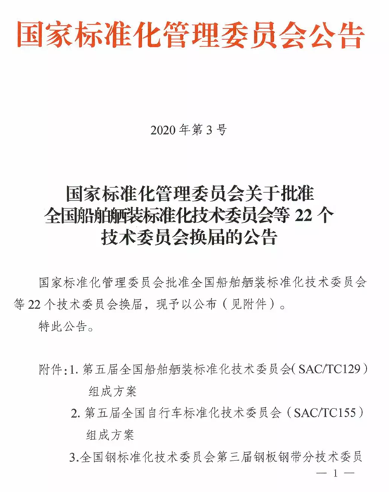 國(guó)标委——第三届全國(guó)城镇供热标准化技术委员会成立